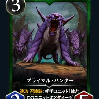 プライマルハンター