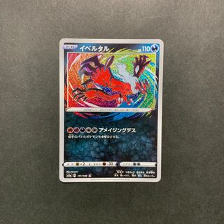 イベルタル A 117/190