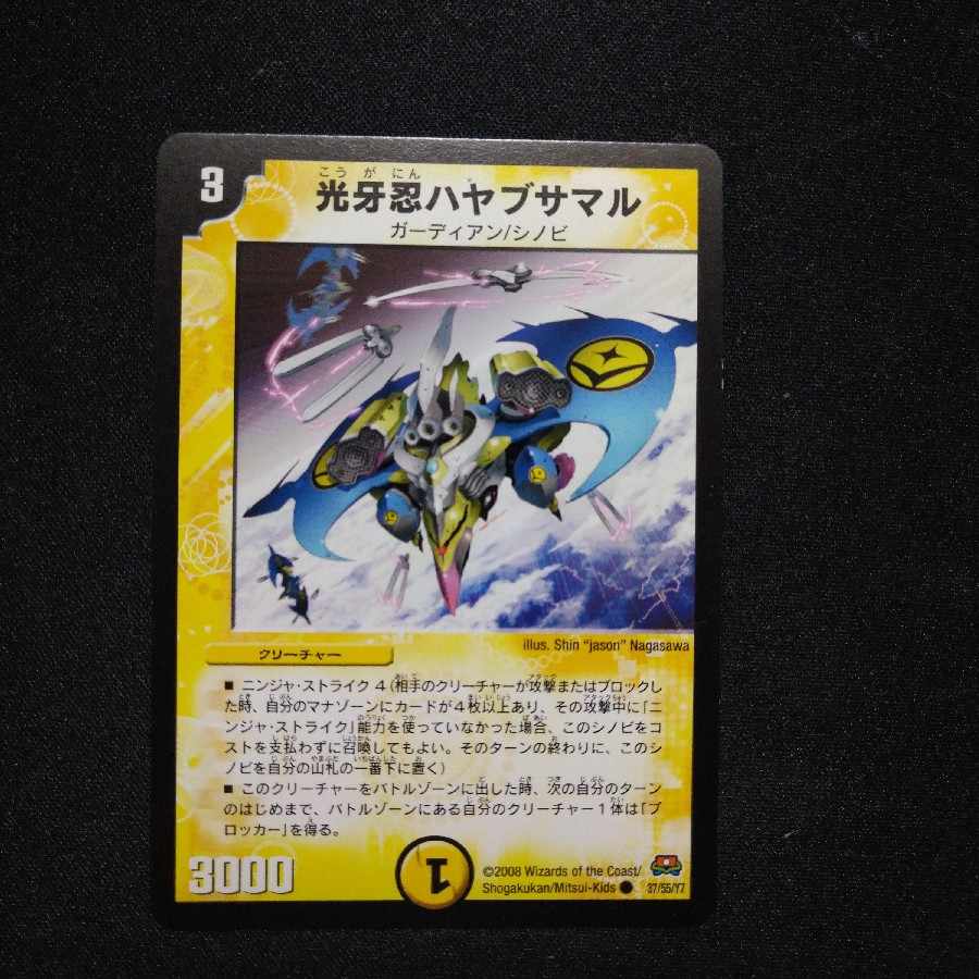 Kogan Shinobu Hayabusamaru C 37/55/Y7 2947