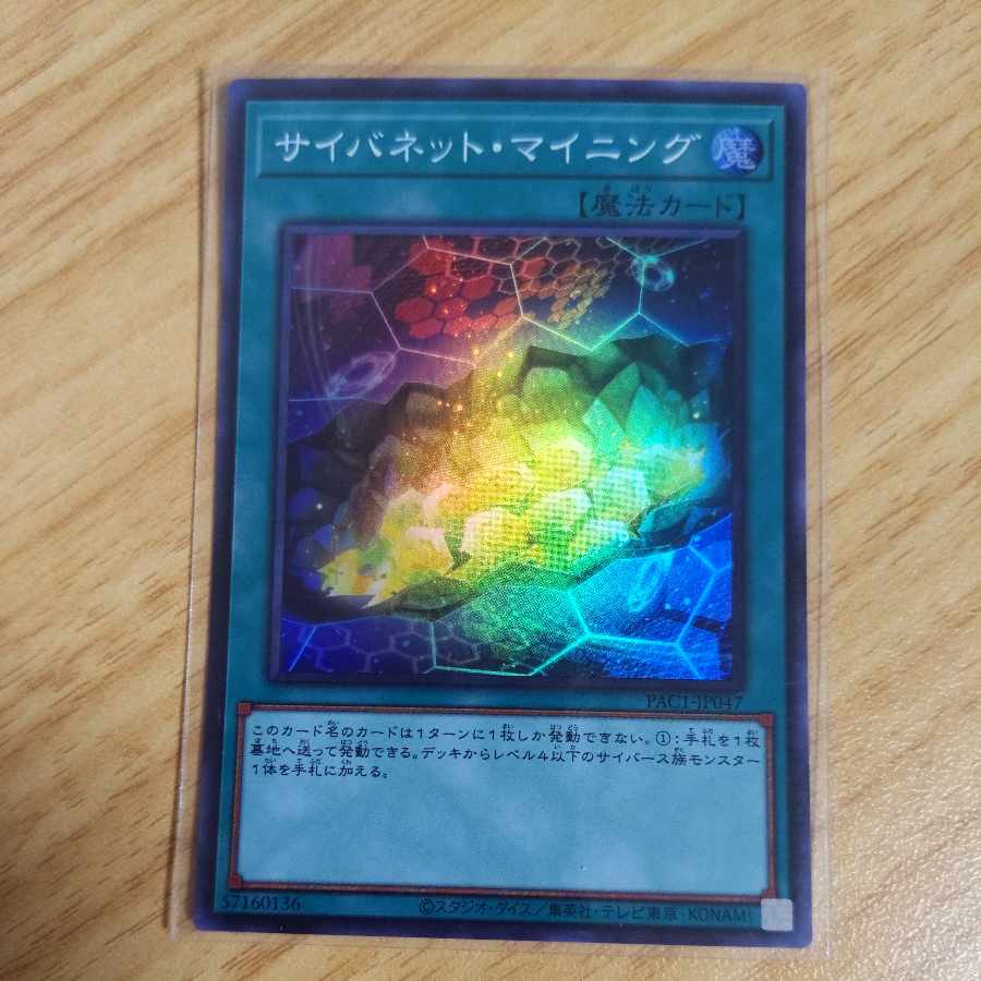 Cynet Mining Super Rare JP047