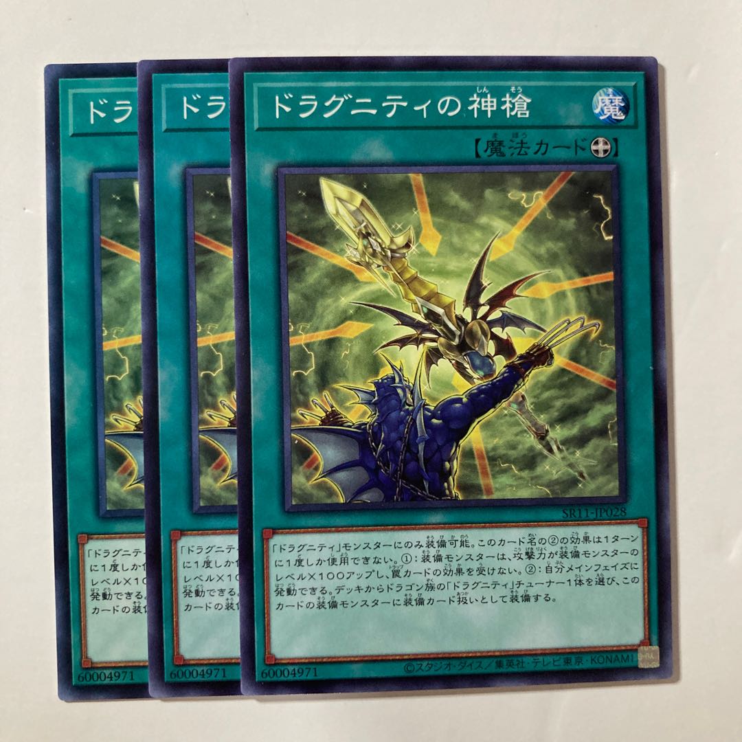 7323 ドラグニティの神槍 ノーマル JP035