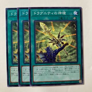 7323 ドラグニティの神槍 ノーマル JP035