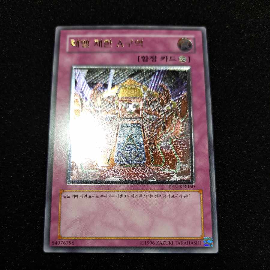 Level Limit - Area A/Korean edition/Relief/Immediate purchase ok♪