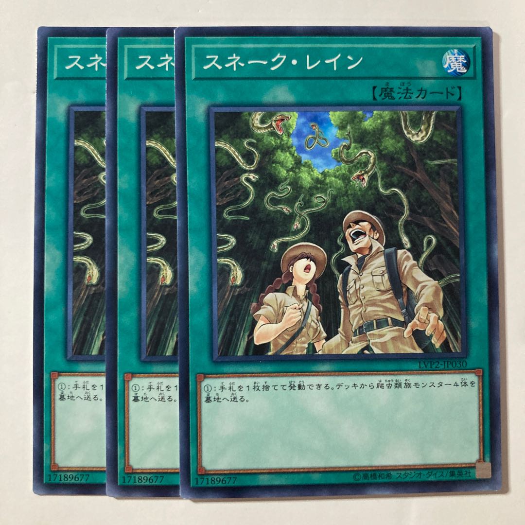 7328 Snake Rain $780