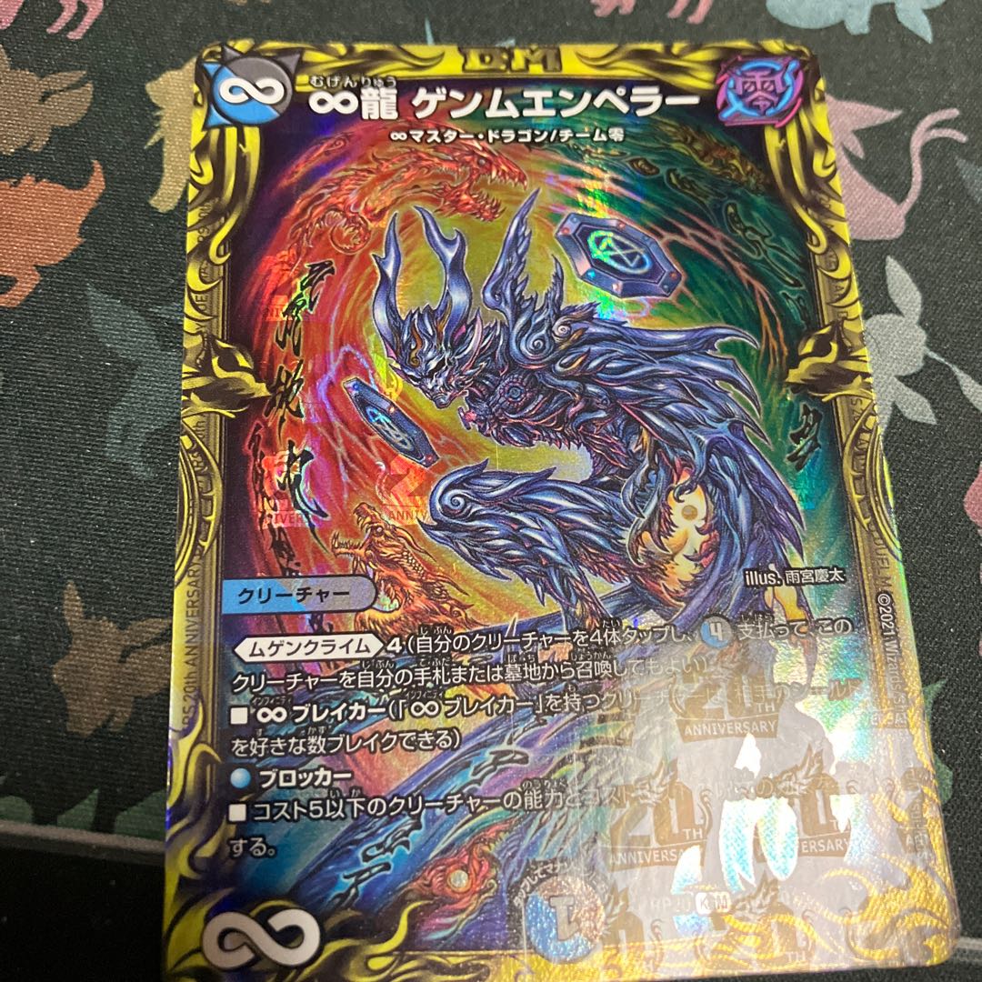∞Eternal Dragon Gemm Emperor (20th Rare Spec.) KGM 16A/20