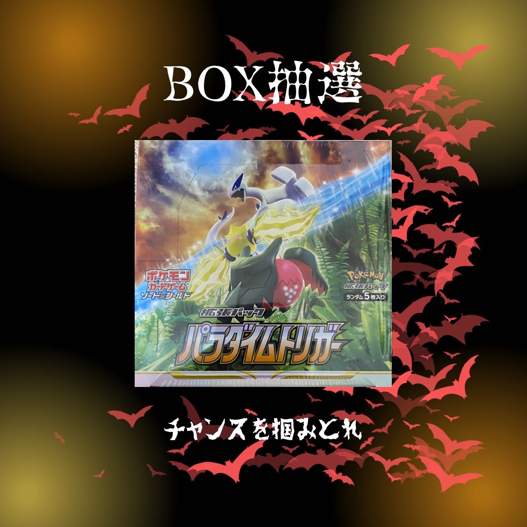 【専用出品】【TCG】ケミカル様専用 BOX抽選☆ウィッチグループ