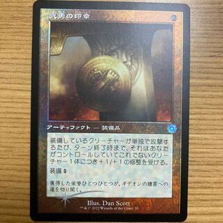 Sigil of Valor old frame foil