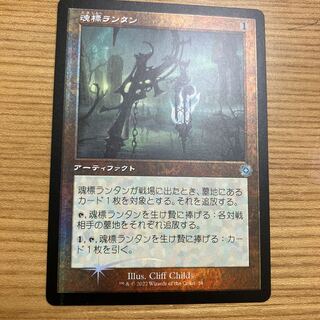 Soul-Guide Lantern old frame foil