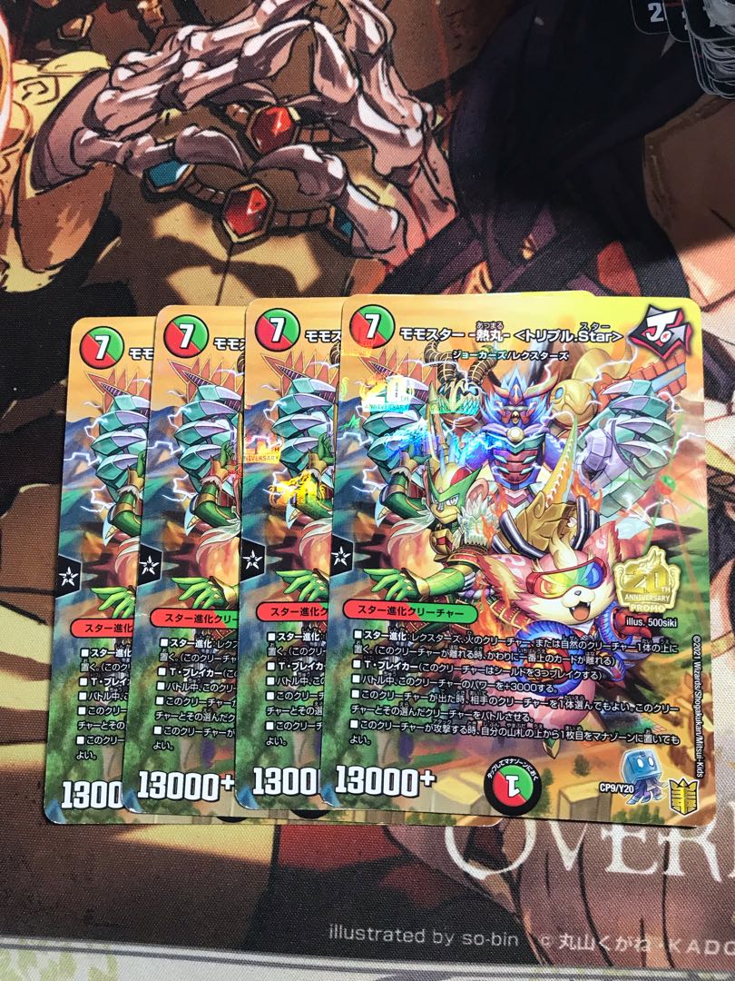 モモスタ-熱丸-<トリプルstar>