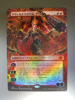 アヴェルナスの大公、ザリエル