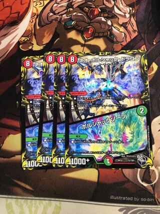 Neo Bolshack Dragon｜Bolshack Xorn (20th Black Treasure) T3/T20