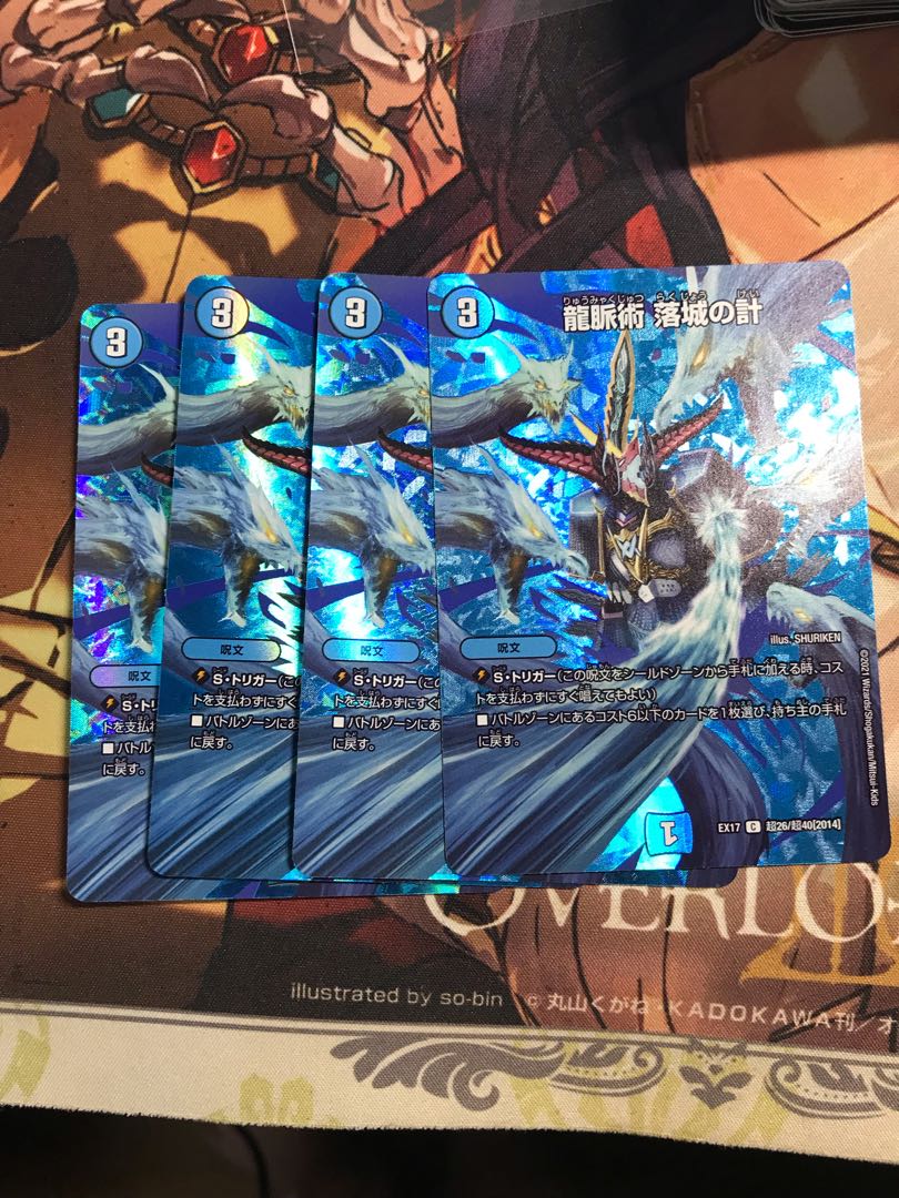 龍脈術 落城の計 C-foil 超26/超40[2014]