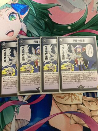 秩序の意志　4枚セット