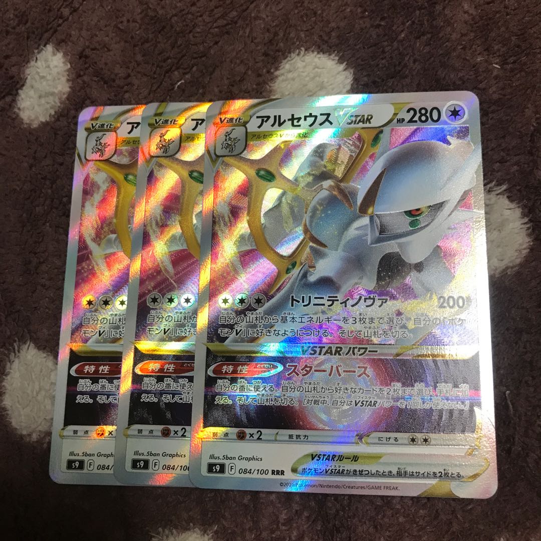 ArceusVSTAR RRR 084/100