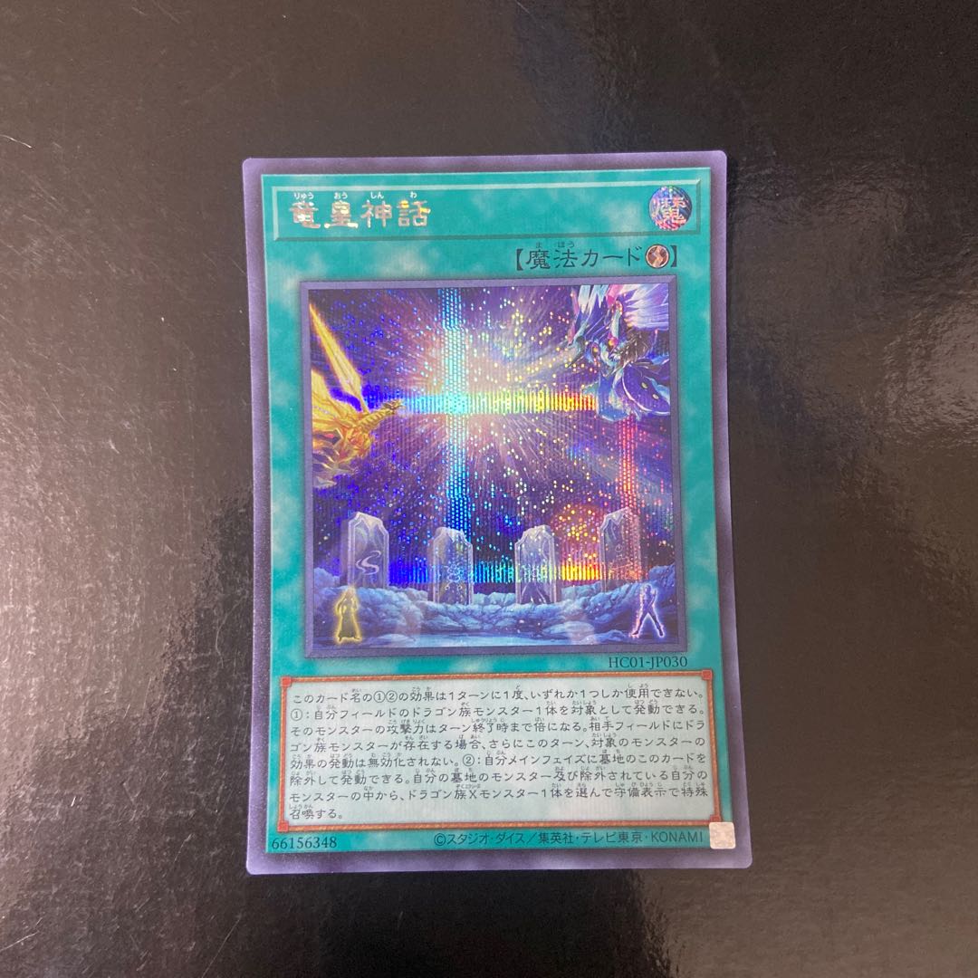 The Dragon Emperor's Tale Secret Rare JP030