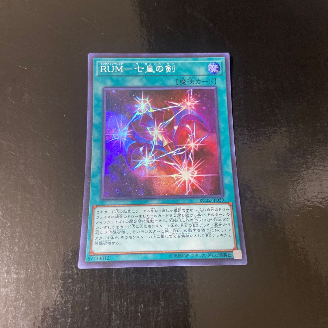 RUM - Sword of the Seven Emperors Super Rare JP039