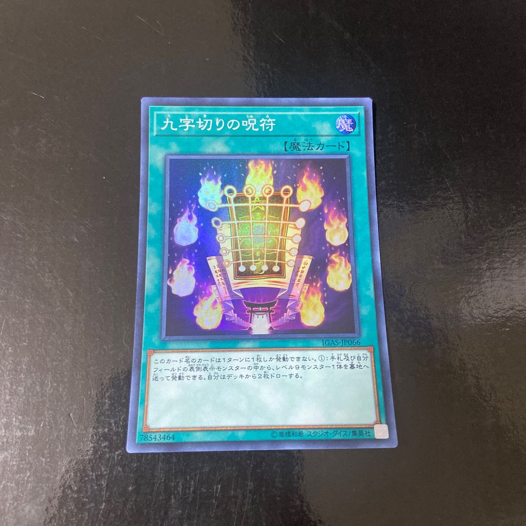 Kuji-Kiri Curse Super Rare JP066