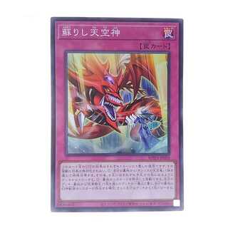 Risen Sky God Super Rare JP050 WORLD PREMIERE PACK 2022