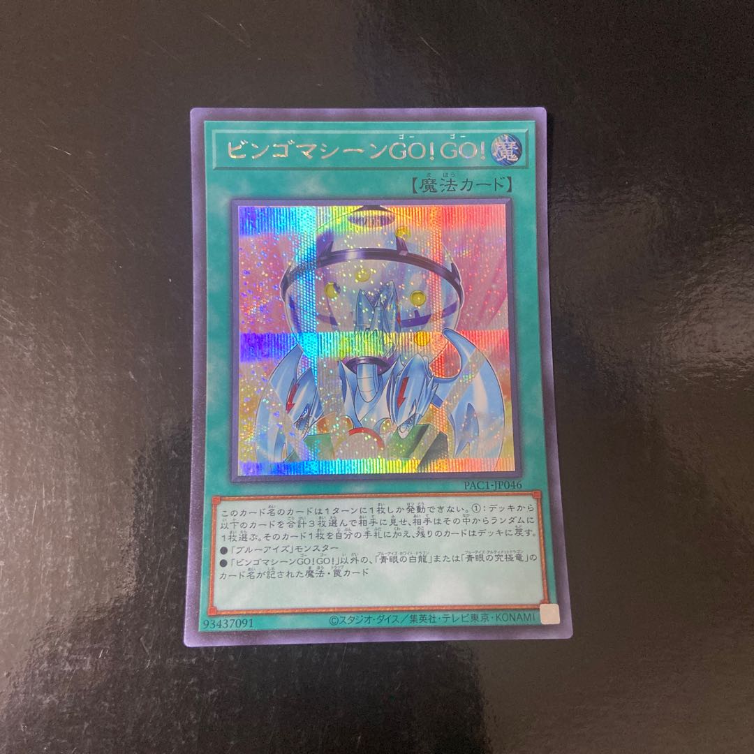 Bingo Machine GO! Secret Rare JP046