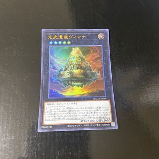 Chronomaly Vimana Ultra Rare JP044