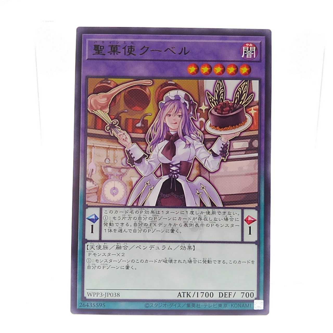 Saint Confectioner Ku Bianca rare JP038 WORLD PREMIERE PACK 2022