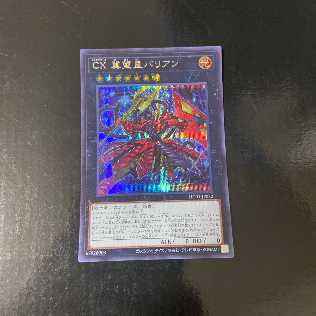 CXyz Barian Hope Secret Rare JP032