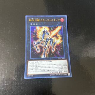 Salamangreat Miragestallio Ultra Rare JPP01