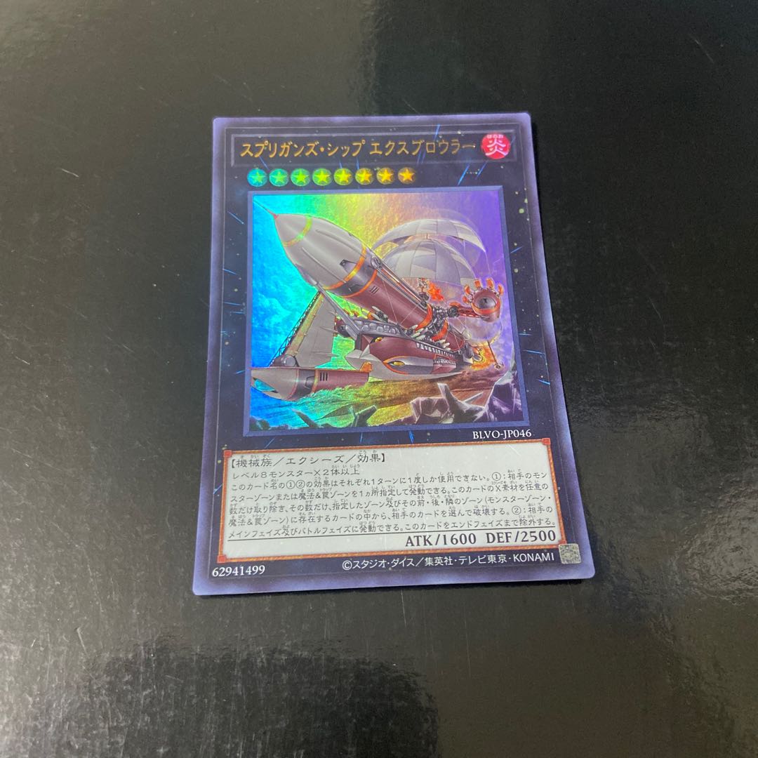 Springans Ship - Exblowrer Ultra Rare JP046