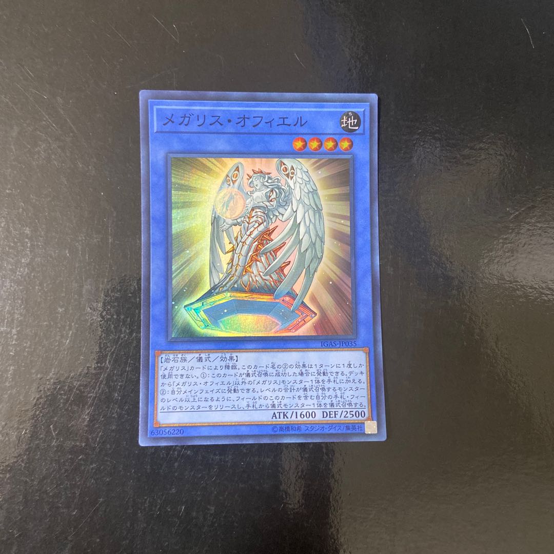 Megalith Ophiel Super Rare JP035