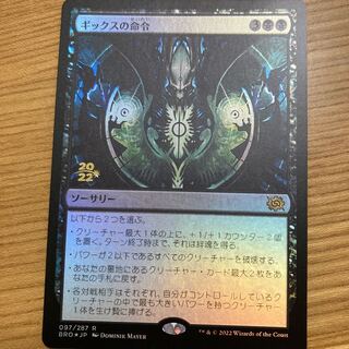 Gix's Order foil