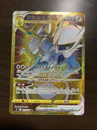 ArceusVSTAR UR 125/100