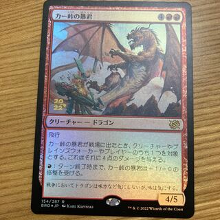 Tyrant of the Carr Pass foil