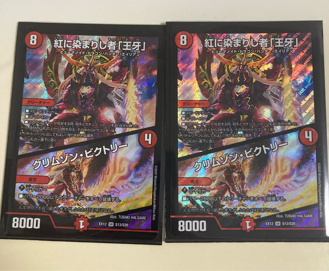 Crimson Victory SR S13/S20