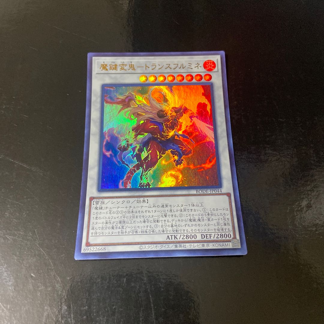 Magic Key Transfiguration - Transfrumine Ultra Rare JP044