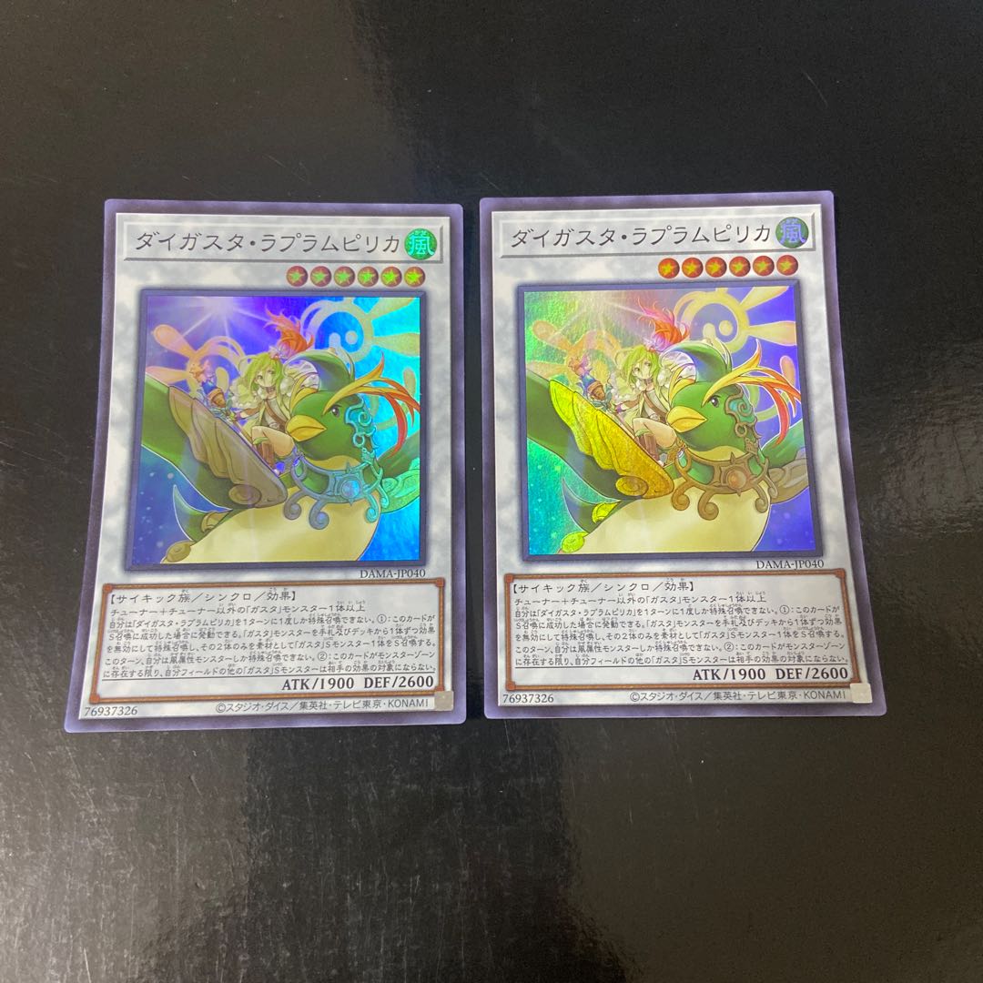 Daigusto Laplampilica Super Rare JP040 Set of 2