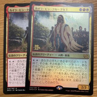 Queen Kayla Bin Krug, 2 sheets, 1 of which is FOIL