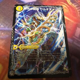 Ul'ovelia, the Dragon Spear of Divine Light｜Ultimaria, the Spirit Dragon of Divine Light U 45a/110｜45b/110