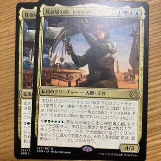 Master miner, Tokashia 2 pieces