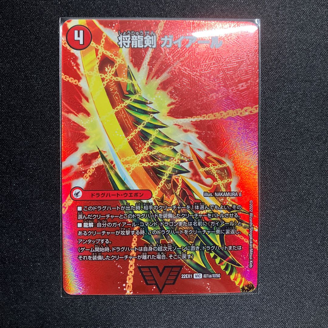 Shoguryu Sword Gaiairu|Raging Shoguryu Gaiburn VIC Psychic1a/Psychic50|Psychic1b/Psychic50