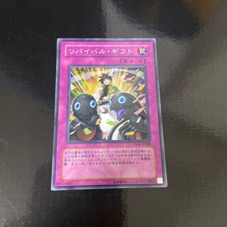 リバイバル・ギフト ノーマル JP068