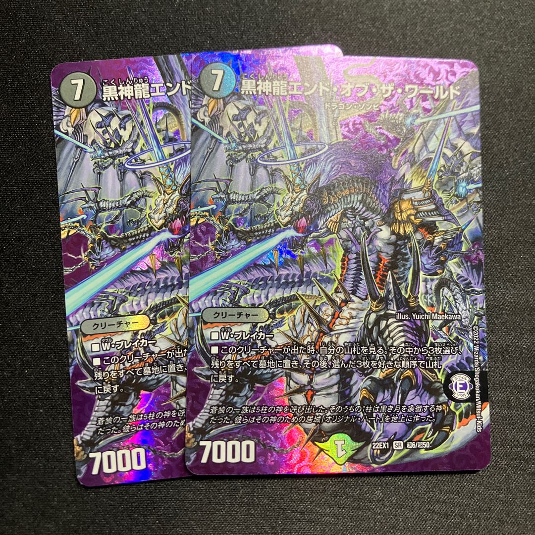 Black God Dragon End of the World SR Psychic6/Psychic50