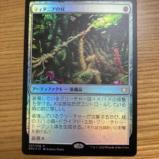 Titania's staff foil