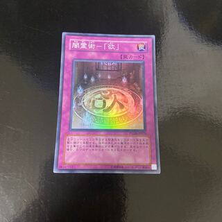 闇霊術-「欲」 スーパーレア JP070