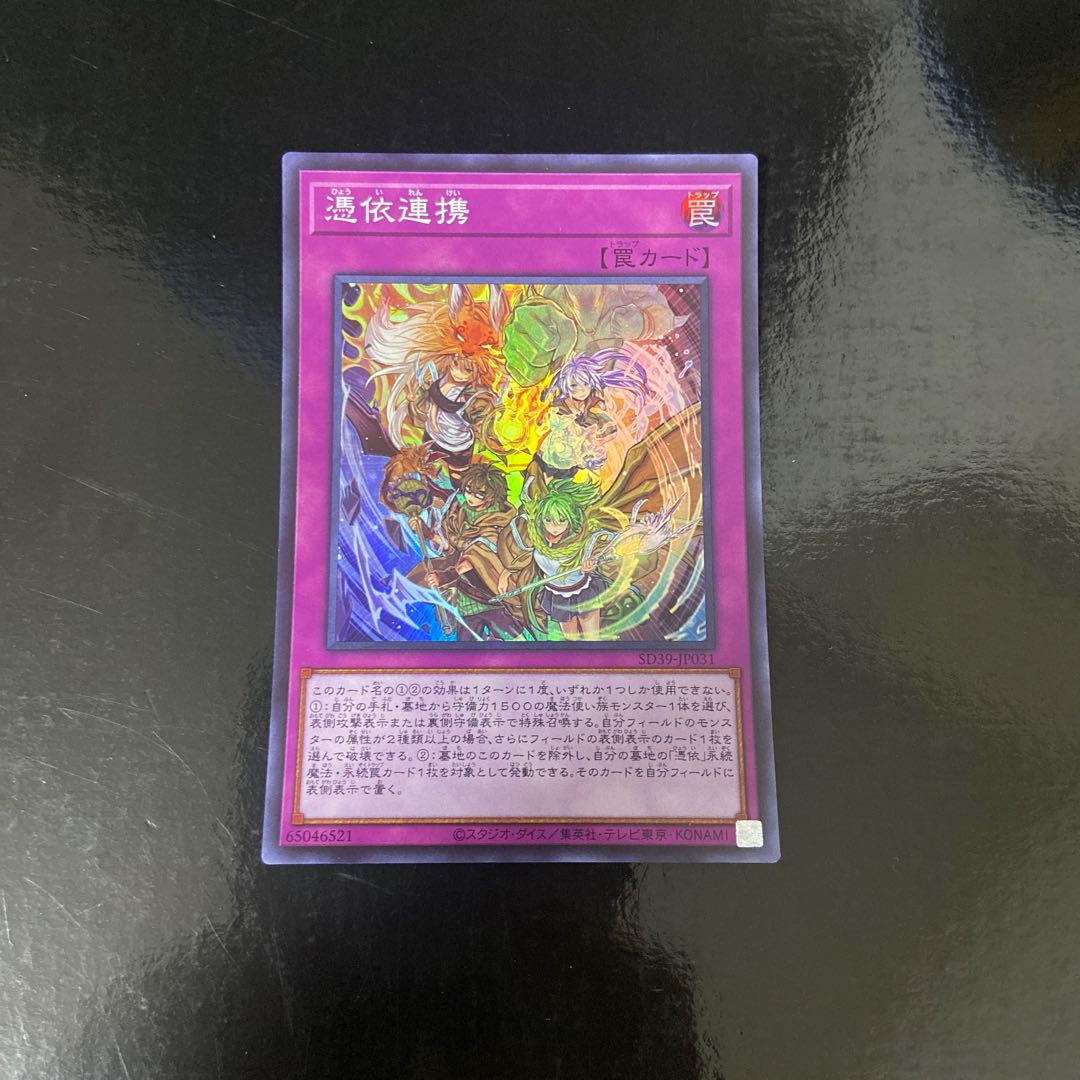 Possessed Partnerships Super Rare JP031