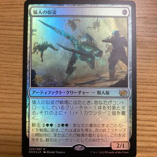 Monkey man's likeness foil