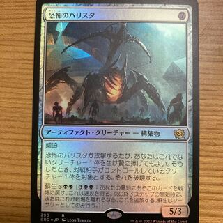 Terror Ba Squirrel Ta foil