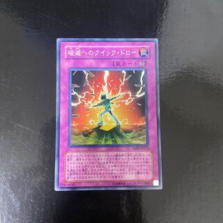 Destructive Draw Normal JP073