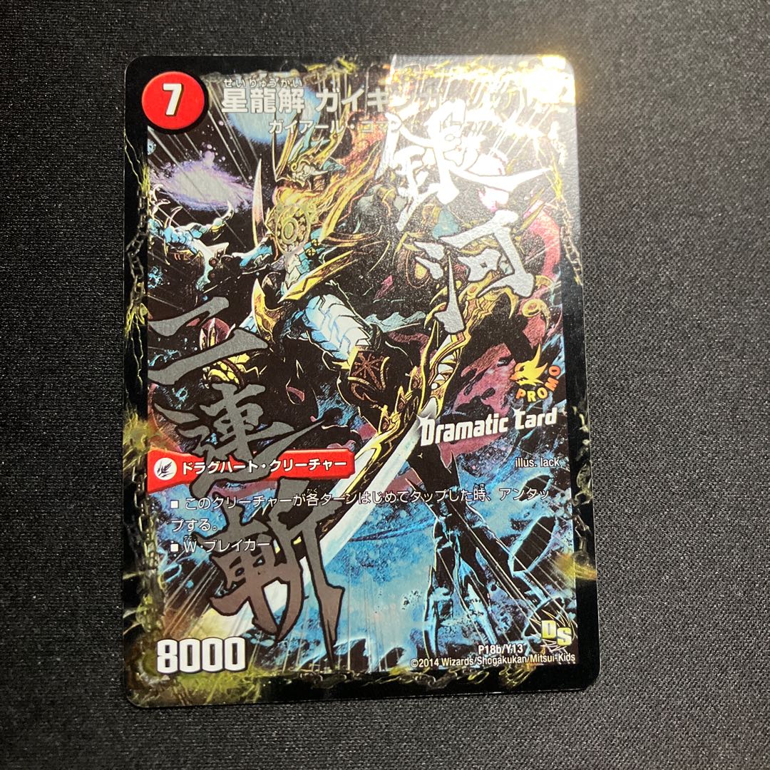 Ginga Soul (Dramatic Card) P18a/Y13｜P18b/Y13