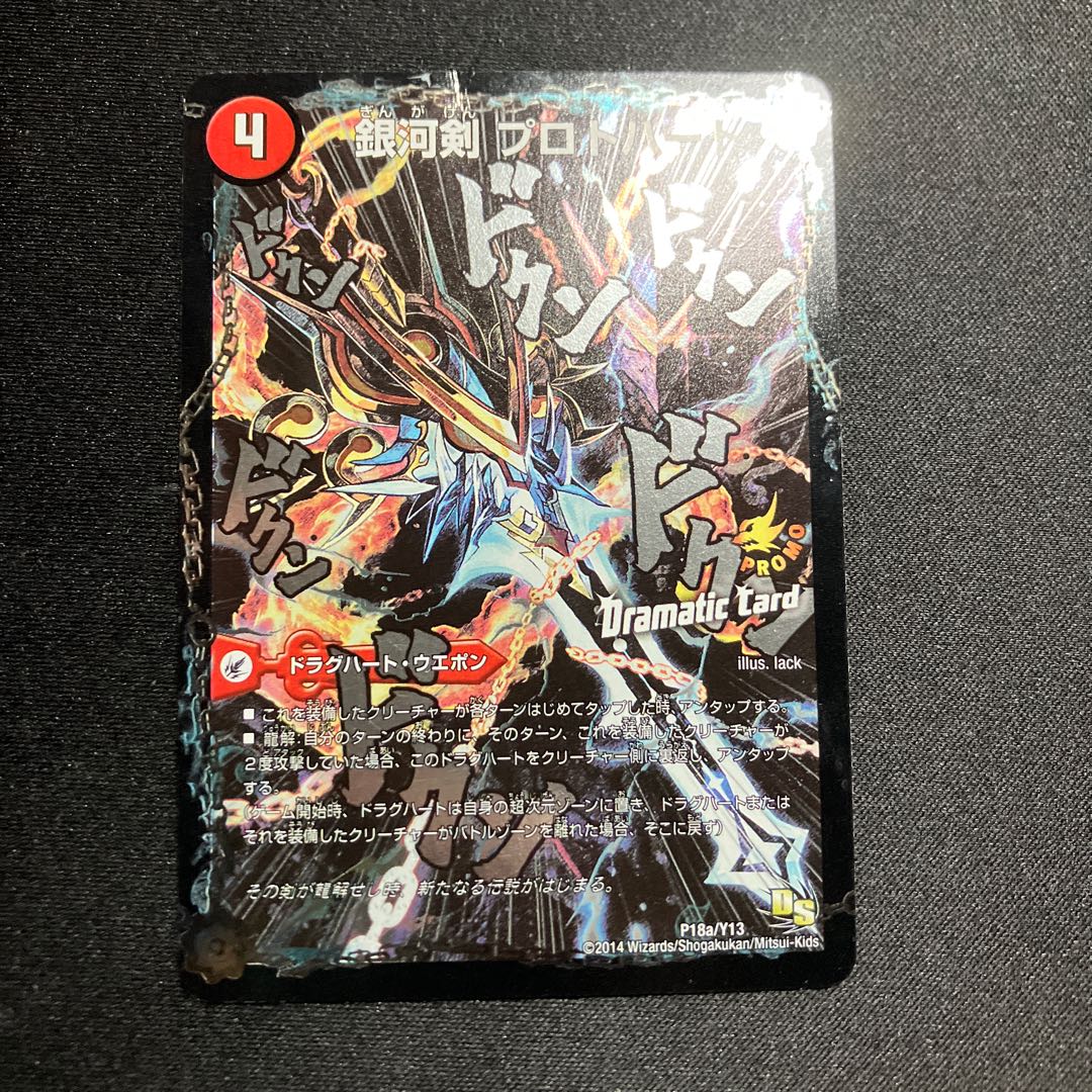 Ginga Soul (Dramatic Card) P18a/Y13｜P18b/Y13