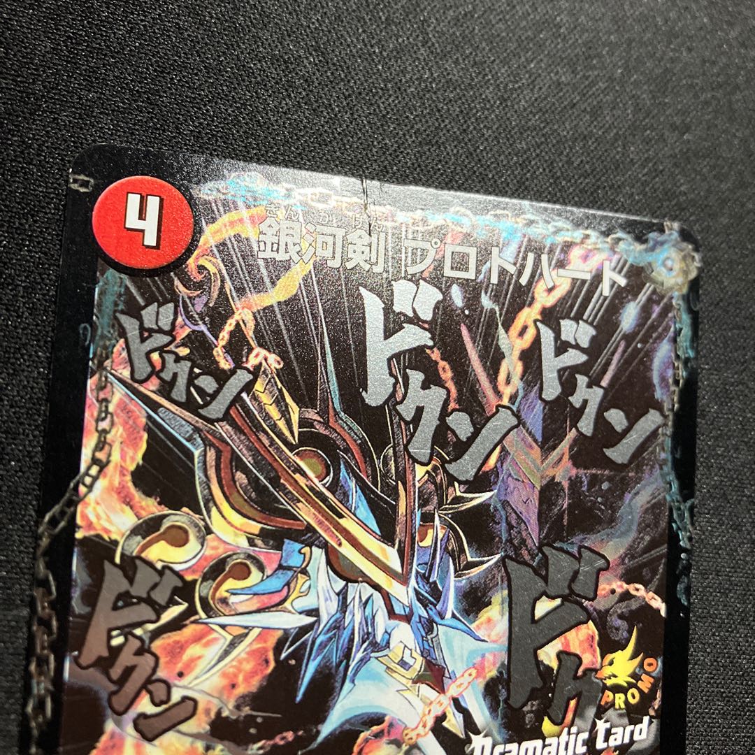 Ginga Soul (Dramatic Card) P18a/Y13｜P18b/Y13